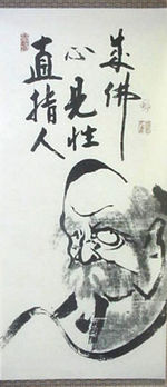 Scroll calligraphy of Bodhidharma &ldquo;Zen points directly to the human heart, see into your nature and become Buddha&rdquo;, by Hakuin Ekaku (1686 to 1769)
