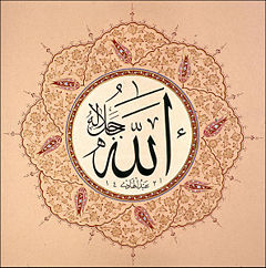 Name of Allāh written in Arabic calligraphy by 17th century Ottoman artist H&acirc;fız Osman