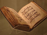 11th Century North African Qur&rsquo;an in the British Museum