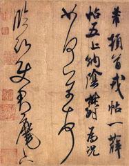 Chinese calligraphy of mixed styles written by Song Dynasty (1051&ndash;1108 AD) poet Mifu. For centuries, the Chinese literati were expected to master the art of calligraphy.