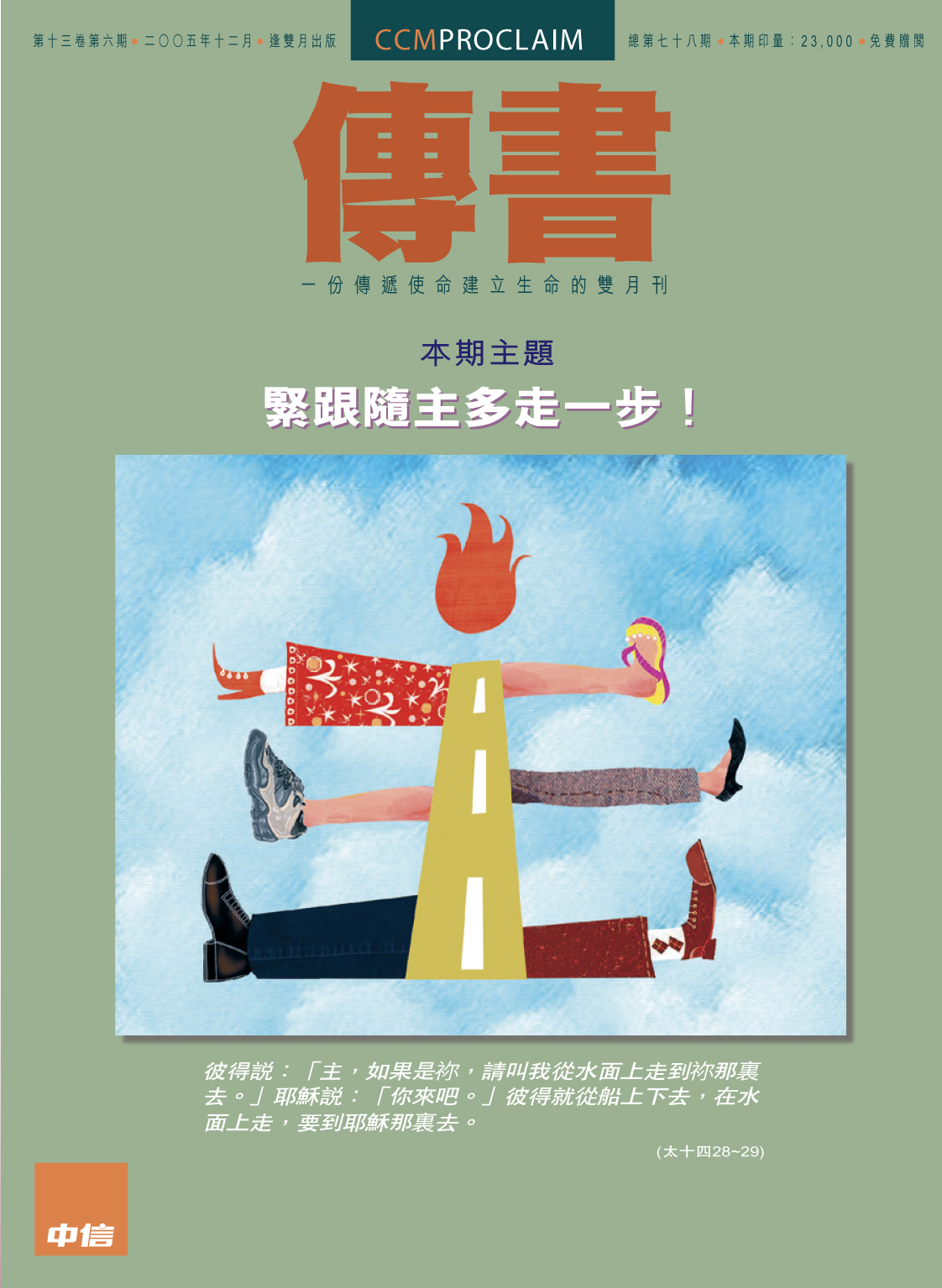 CCM Proclaim 2005 October Issue