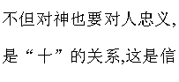 �ı���: ��������ҲҪ��������,�ǡ�ʮ���Ĺ�ϵ,������ͽ����֮Ҫ��