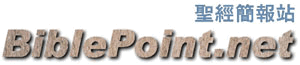 �t�g²���� BiblePoint.net