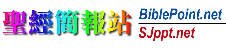 �t�g²���� BiblePoint.net