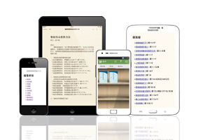 下載EPUB檔案｜平板電腦或智能手機適用